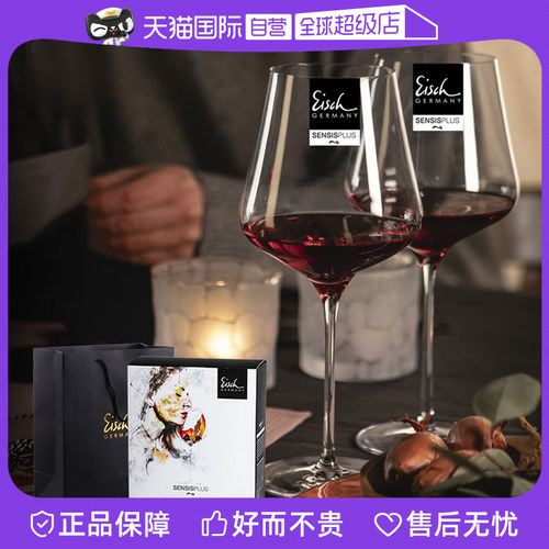 【自营】德国Eisch进口一体成型水晶勃艮第红酒杯创意高脚香槟杯