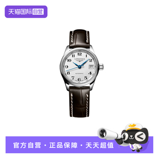 【自营】瑞士浪琴Longines名匠系列自动机械女表商务正装手表女