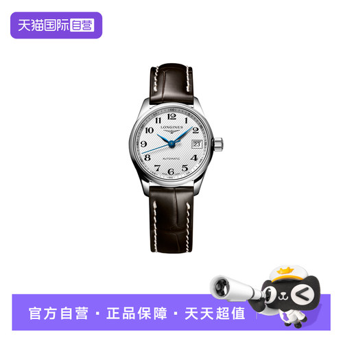 瑞士浪琴自动机械商务正装表