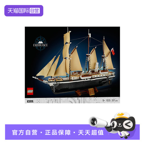 【自营】LEGO乐高10335 ICONS系列坚忍号探险船拼搭积木玩具
