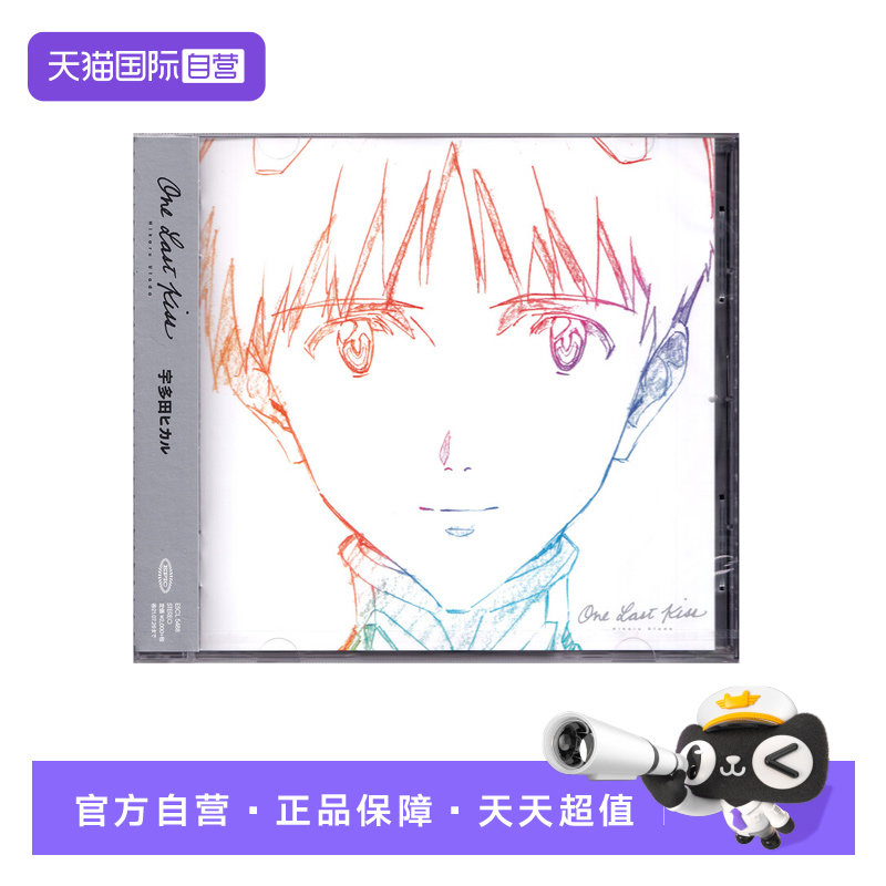 【自营】日版 宇多田光One Last Kiss EVA新世纪福音战士剧场版CD