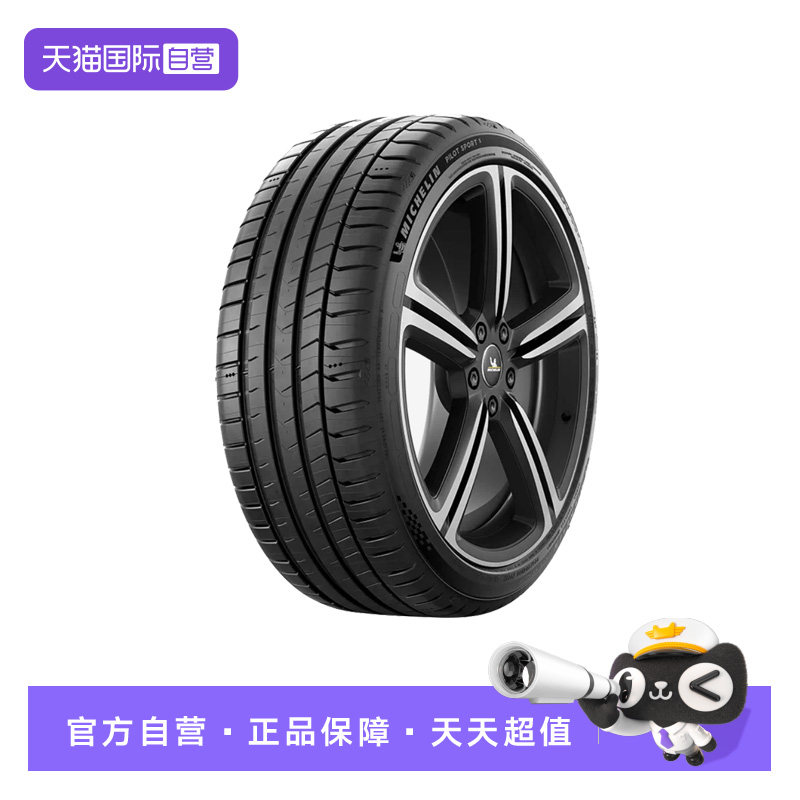 【自营】米其林 竞驰5 Pilot Sport 5 275/35R19 100Y