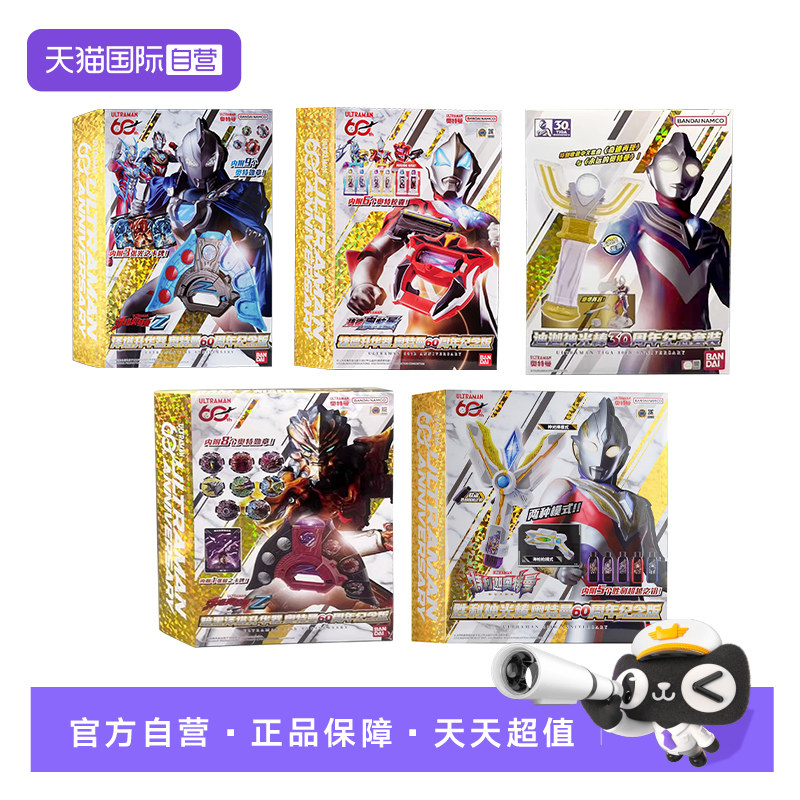 【自营】万代 迪迦泽塔奥特曼 声光 奥特曼升华器 周年纪念版