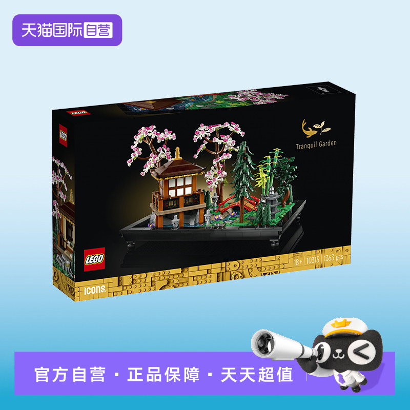 【自营】LEGO乐高10315禅境花园男女孩儿益智拼装积木玩具礼物图片