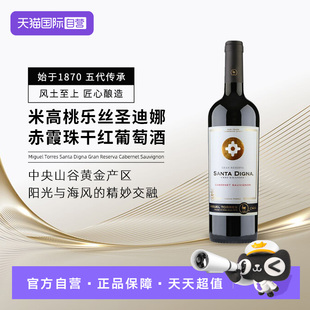 米高桃乐丝圣迪娜赤霞珠干红葡萄酒750ml 智利进口 送礼 自营