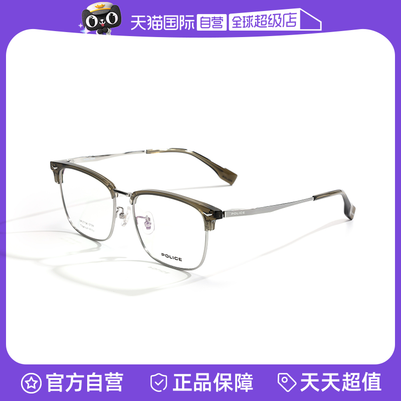 【自营】POLICE眉线框轻盈钛架潮流时尚休闲男光学镜VPLT13K