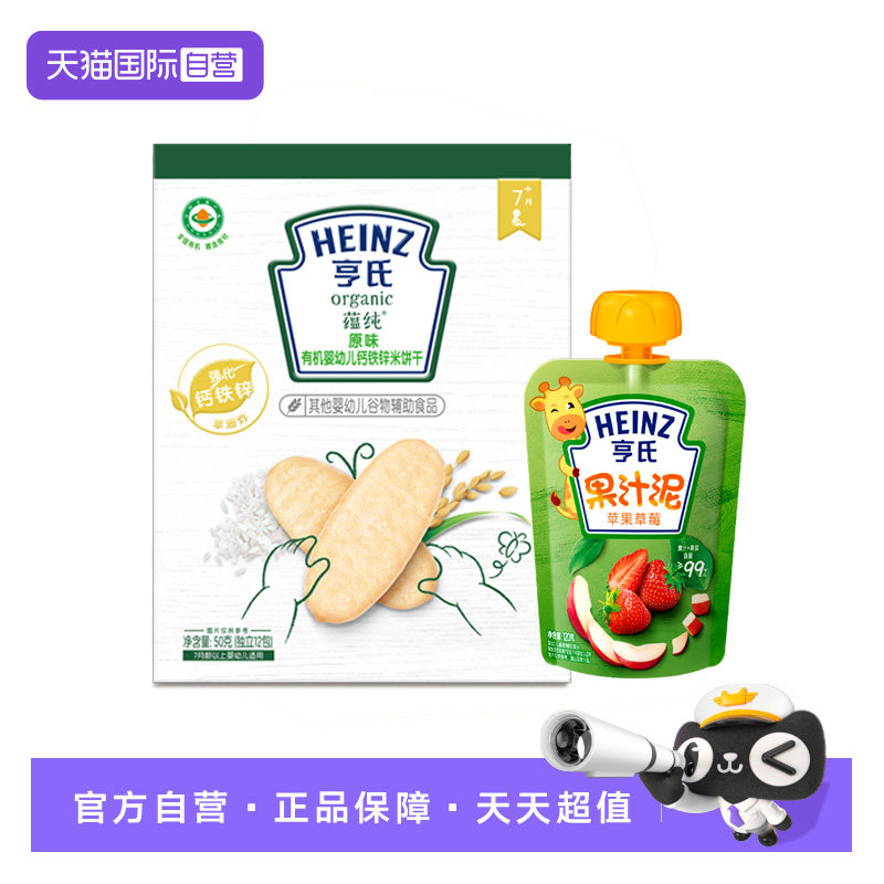 【自营】亨氏有机米饼婴儿宝宝磨牙棒果泥儿童零食强化铁锌钙