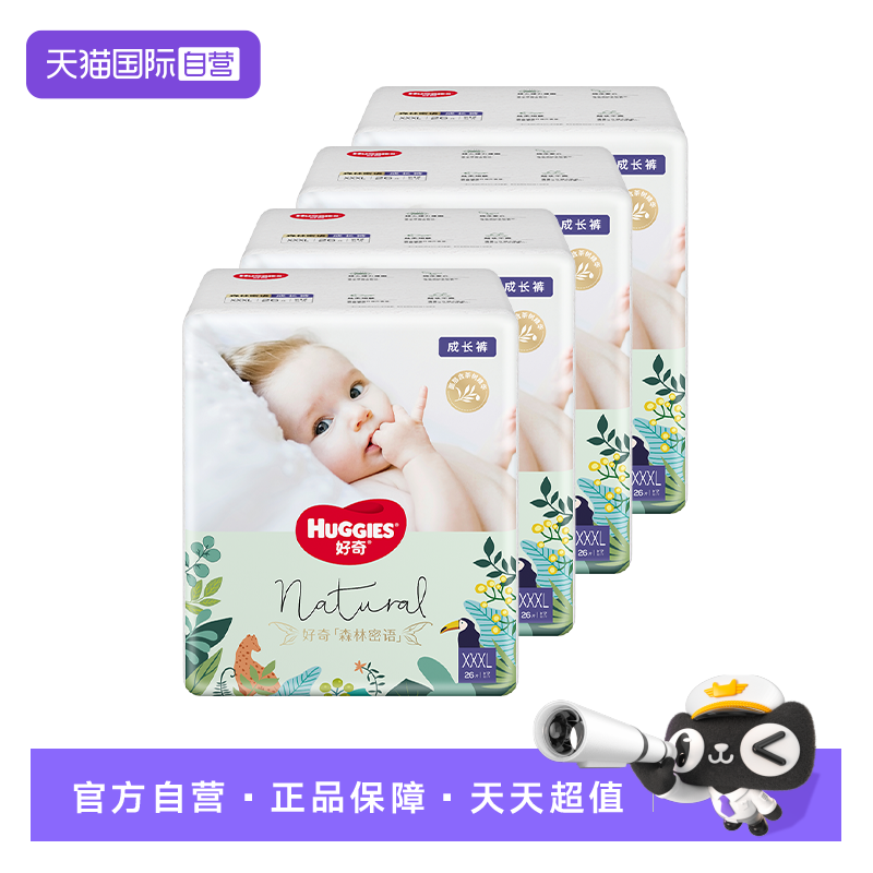 好奇森林密语成长裤纸尿裤整箱装