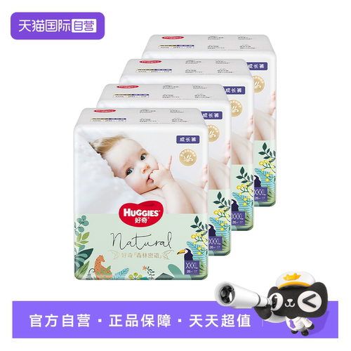 好奇森林密语成长裤纸尿裤整箱装