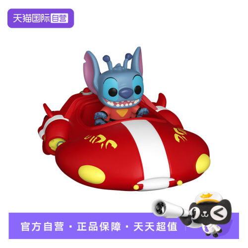 【自营】Funko pop 迪士尼星际宝贝 史迪奇 史迪仔 小车限定摆件