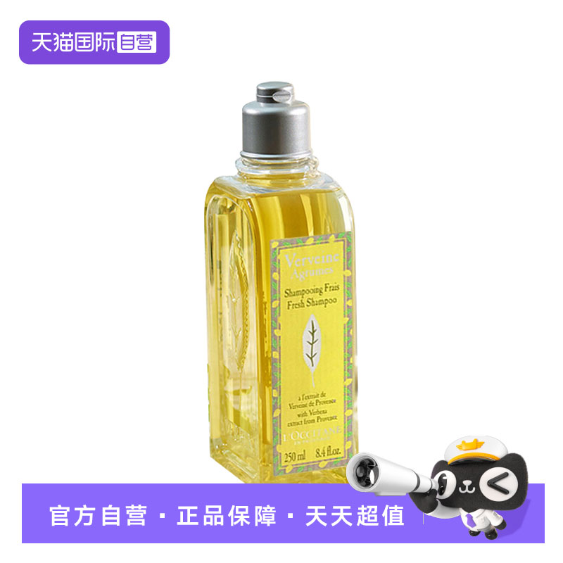 【自营】L'occitane/欧舒丹口马鞭草洗发水洗发露250ml清爽温蓬松