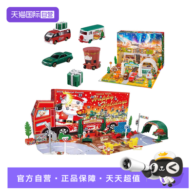 【自营】TOMY多美卡小汽车场景赛车总动员圣诞日历男女礼物959595