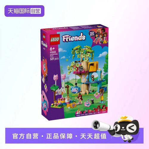 【自营】【顺丰速运】乐高好朋友42666猫咪生日派对与树屋积木