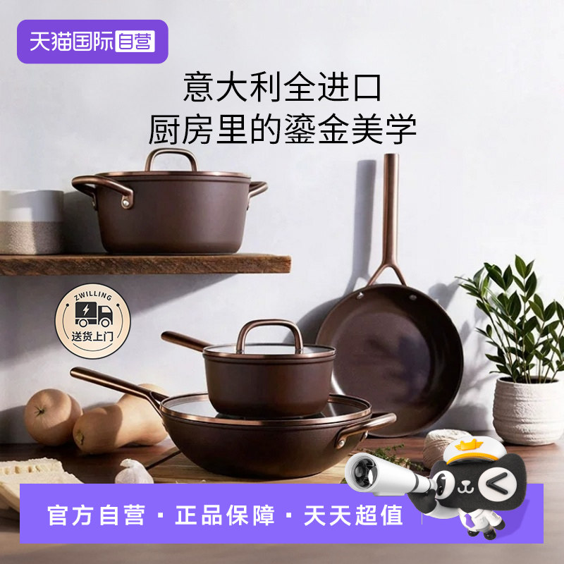 德国双立人铝合金有钛类陶瓷覆面