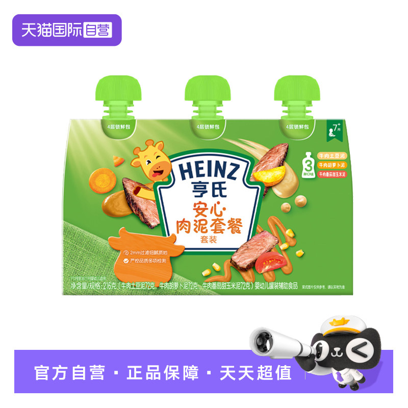 【自营】亨氏肉泥鱼泥蔬菜泥婴儿辅食佐餐泥开袋即可食拌饭拌面