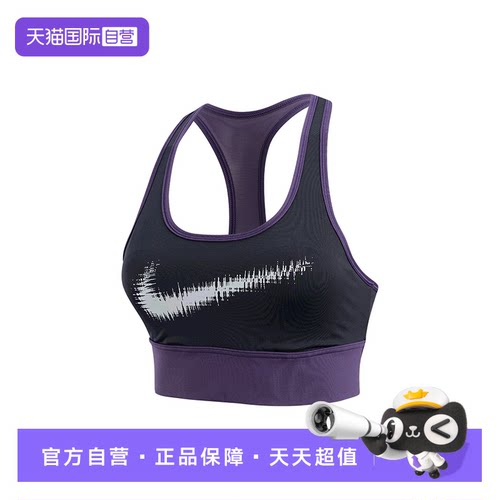 【自营】NIKE耐克女子运动内衣中强度支撑衬垫BRA背心IR7595-045