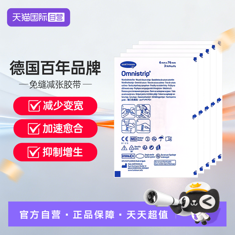 【自营】德免减张贴Omnistrip德护贴防止增生去疤痕贴愈合伤口