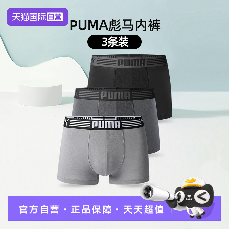 PUMA彪马男士内裤舒适透气
