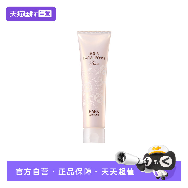 【自营】HABA鲨烷洁面乳100g洗面奶温和泡沫清爽补水深层保湿清洁