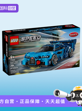 【自营】LEGO乐高speed超级赛车77253布加迪VisionGT跑车积木玩具