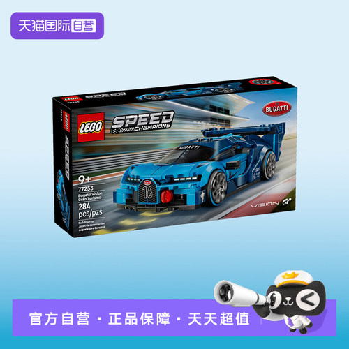 【自营】LEGO乐高speed超级赛车77253布加迪VisionGT跑车积木玩具