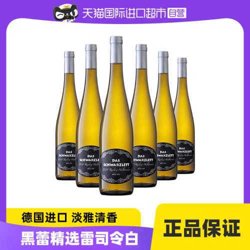 【自营】德国黑蕾DAS SCHWARZLETT珍藏雷司令QBA干白750ml*6/箱