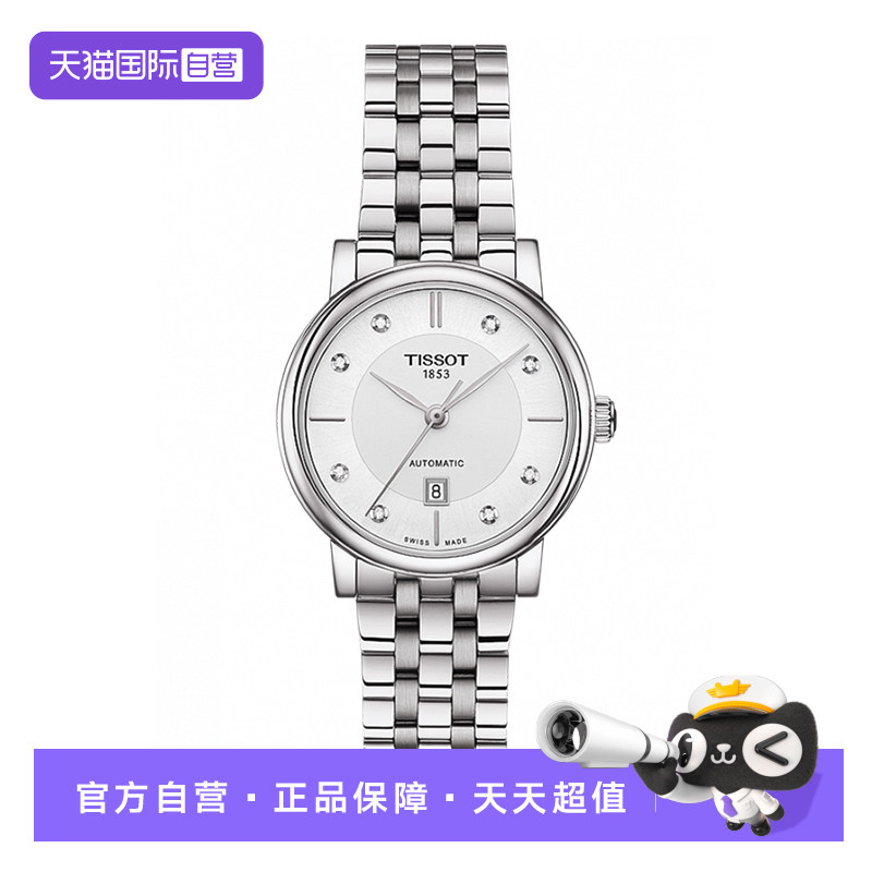 【自营】Tissot天梭卡森臻我系列机械手表女T122.207.11.036.00