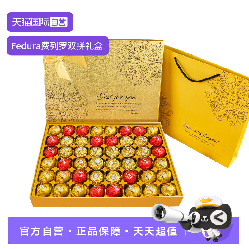 【自营】Fedura费列罗巧克力双拼礼盒纯可可脂生日礼物送女友老婆