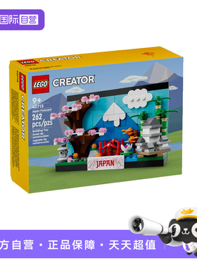 【自营】【顺丰速运】LEGO乐高40713乐高积木日本明信片拼搭积木