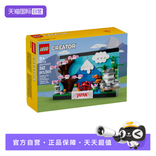 【自营】【顺丰速运】LEGO乐高40713乐高积木日本明信片拼搭积木