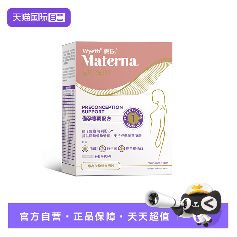 【自营】惠氏玛特纳活性叶酸粉1段备孕妇专用孕期复合维生素肌醇,孕妇装/孕产妇用品/营养,孕产妇叶酸,淘宝优惠券,粉丝福利购,淘宝优惠卷