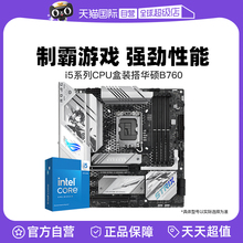 【自营】intel 12600KF/14600K F盒装 搭 华硕 B760 主板CPU套装