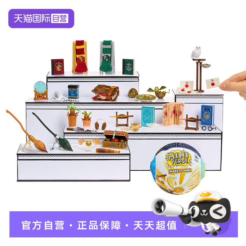 【自营】Miniverse掌上宇宙工坊哈利波特霍格沃兹魔法学院迷你球