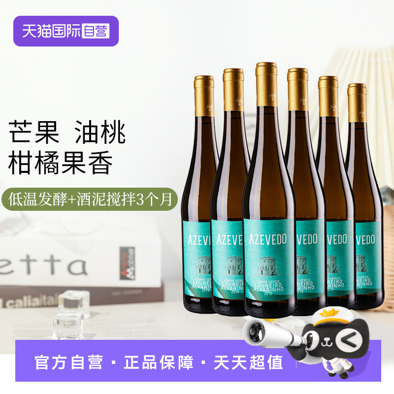 【自营】阿泽多酒庄阿泽多绿酒白葡萄酒 葡萄牙原瓶进口750ml干白