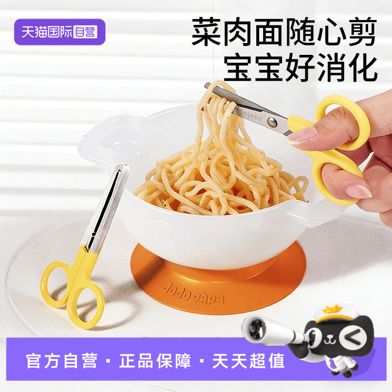 【自营】dodopapa爸爸制造婴儿辅食剪刀宝宝专用儿童便携迷你剪刀,婴童用品,儿童餐具,淘宝优惠券,粉丝福利购,淘宝优惠卷