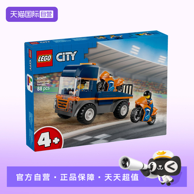 【自营】LEGO乐高城市系列60491摩托车运输车积木玩具儿童节礼物