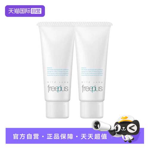 【自营】Freeplus/芙丽芳丝芙丽芳丝净润洗面霜 20g*2便携