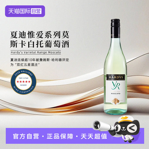 夏迪澳大利亚莫斯卡甜白葡萄酒