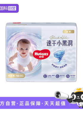 【自营】HUGGIES/好奇金装纸尿裤拉拉成长裤婴儿尿不湿速干透气
