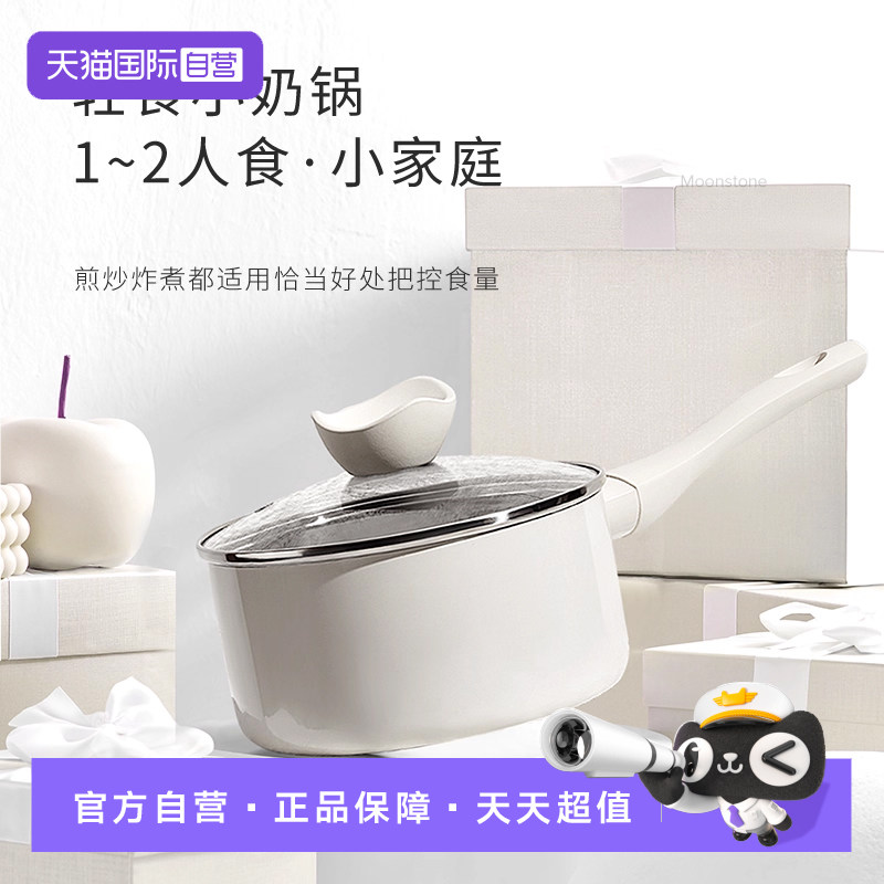 【自营】温仑山月光石奶锅不粘锅婴儿辅食锅多功能蒸煮一体牛奶锅