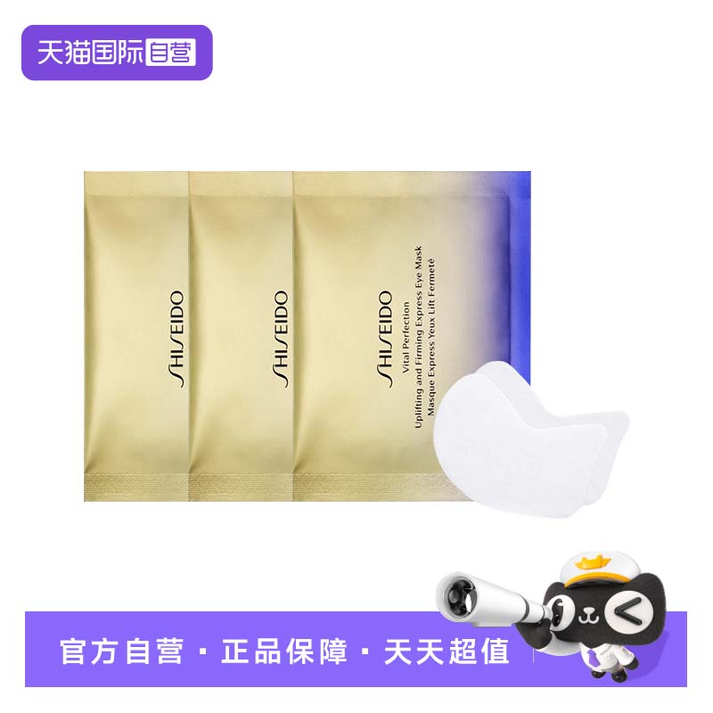 【自营】Shiseido/资生堂悦薇眼膜紧塑焕白小熨斗淡化细纹新包装