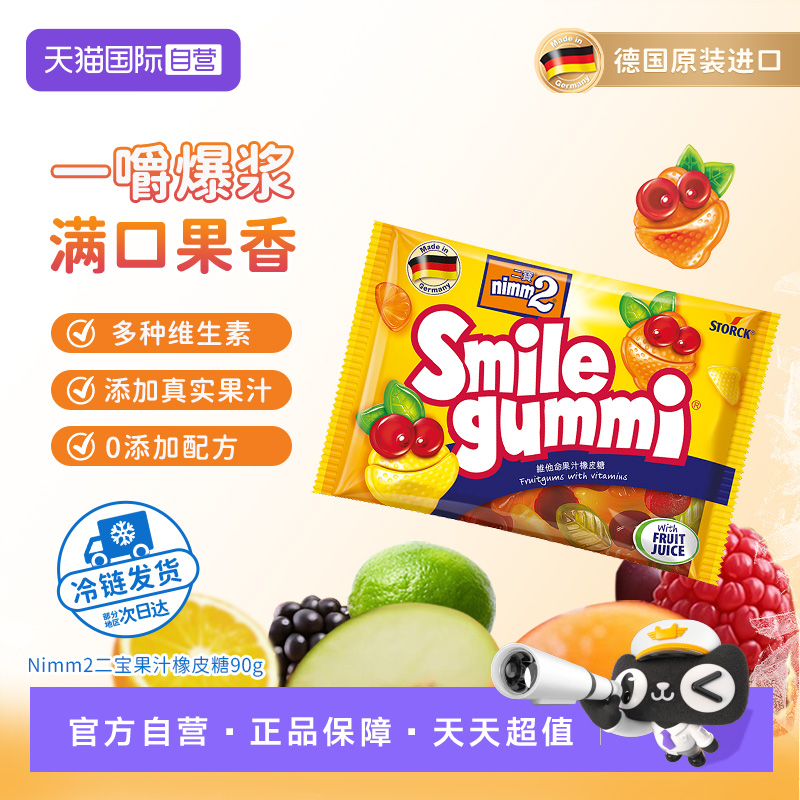 【自营】Nimm2二宝德国进口维他命果汁橡皮糖90g软糖维生素VC糖果