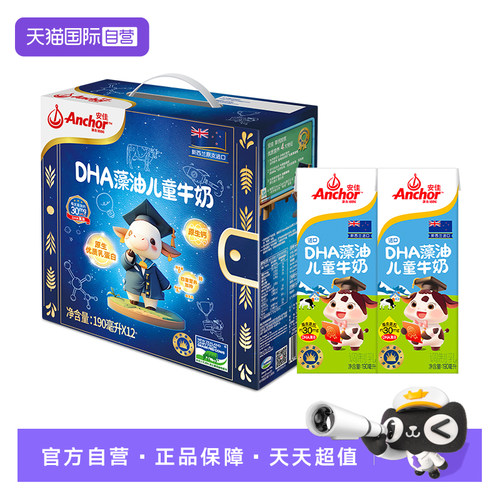 【自营】安佳 DHA藻油儿童牛奶礼盒装 190ml*12【27年1月15到期】