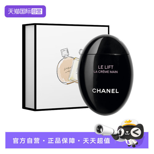 【自营】CHANEL 香奈儿智慧紧肤护手霜 黑蛋紧致 滋养保湿