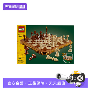 益智拼搭积木儿童玩具 LEGO乐高40719传统国际象棋套装 自营
