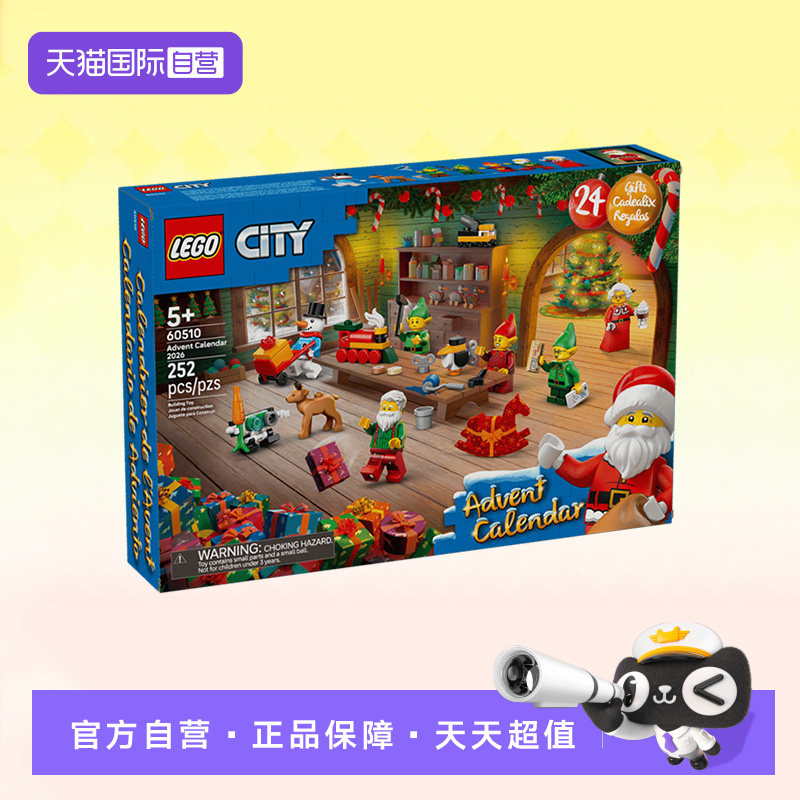 【自营】乐高积木26年城市60510圣诞倒数日历拼装玩具儿童礼物