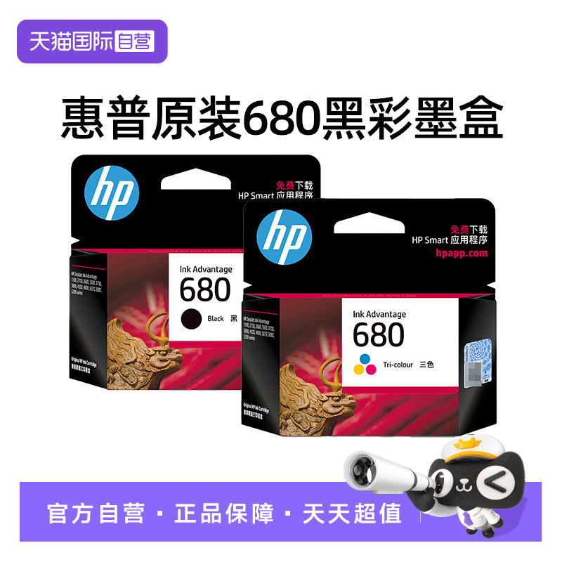 【自营】HP惠普官方原装680黑色墨盒彩色墨水盒3636 3638 3838 2678 5088 1118 2676 4678 4538 3776打印机