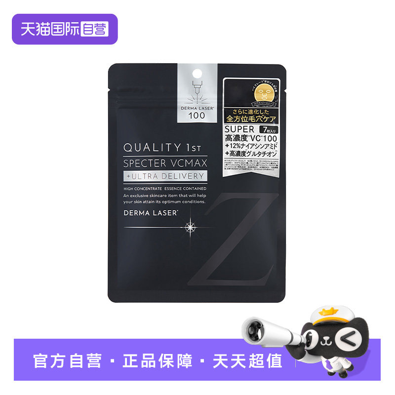 【自营】qualityfirst皇后的秘密补水提亮紧致提拉保湿VC精华面膜
