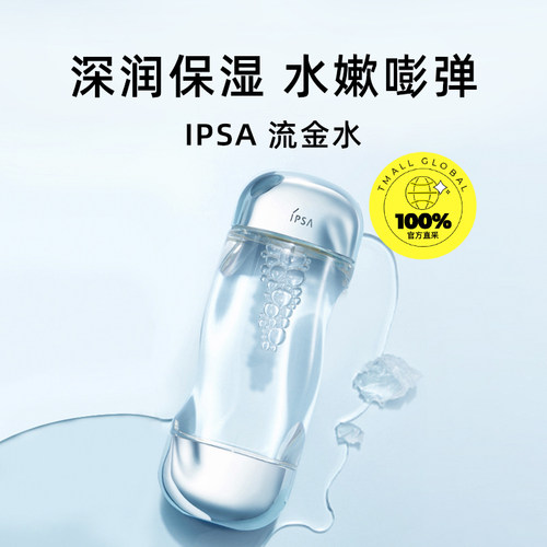 IPSA/茵芙莎日本流金岁月凝润美肤水爽肤水补水200ml*3只