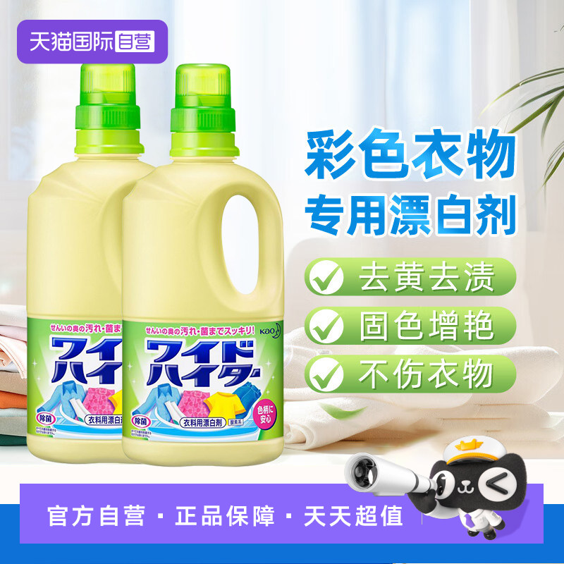 【自营】花王衣物彩漂液2斤 护色固色增艳剂去黄污渍漂白彩漂剂,洗护清洁剂/卫生巾/纸/香薰,彩漂,淘宝优惠券,粉丝福利购,淘宝优惠卷